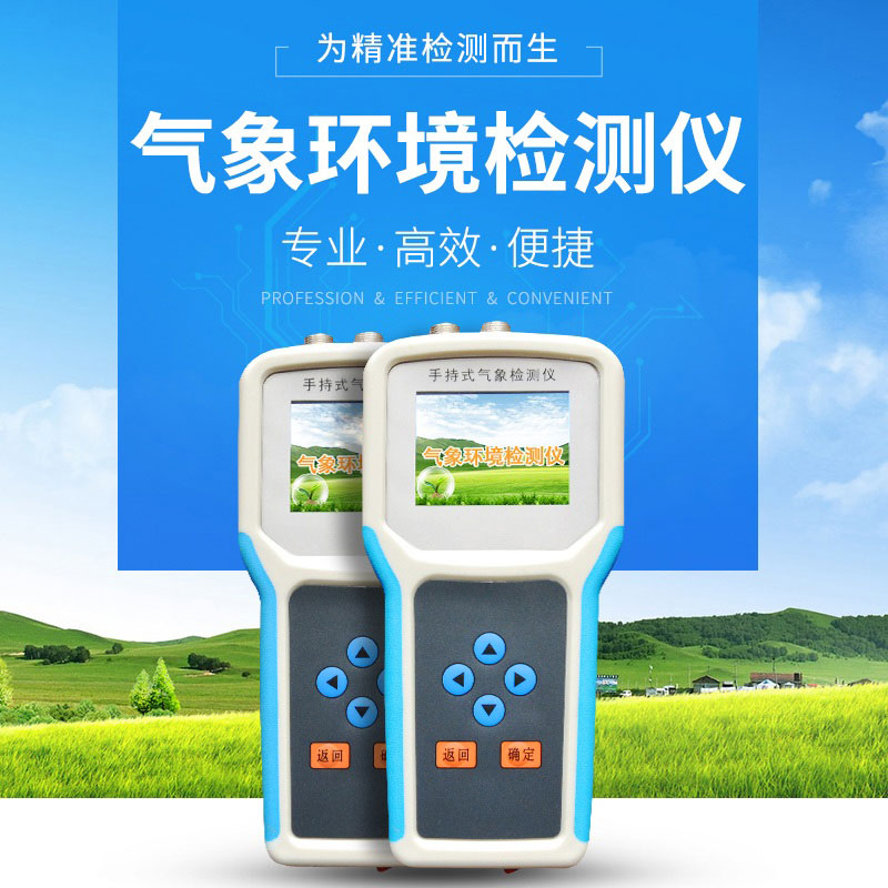 手持氣象站怎么用？