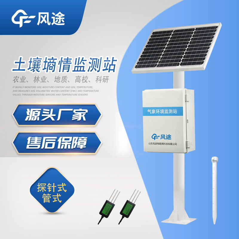 土壤環境采集監測站生產廠家哪家好？