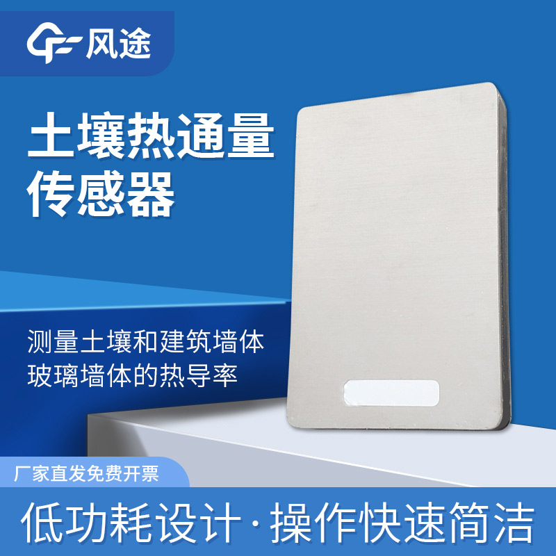 土壤熱通量板是什么？