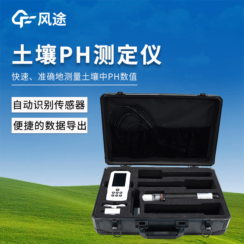 精準掌握PH，風途土壤酸堿度測試儀讓種植、科研更高效