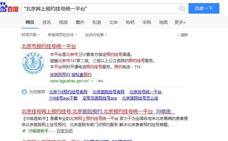 北京網(wǎng)上預(yù)約掛號統(tǒng)一平臺(tái)在哪里可以下載？